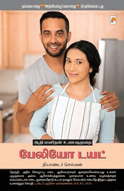 பேலியோ டயட்: ஆதி மனிதன் உணவு முறை