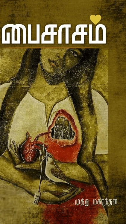 பைசாசம் (சந்தியா பதிப்பகம்)