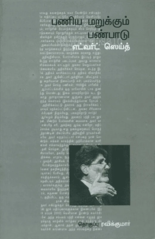 பணிய மறுக்கும் பண்பாடு