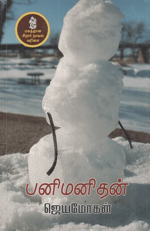 பனிமனிதன்