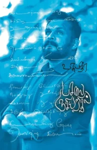 பசலை ருசியறிதல்