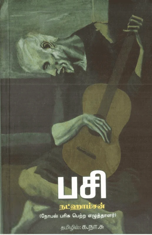 பசி (நட் ஹாம்சன்)