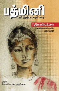 பத்மினி