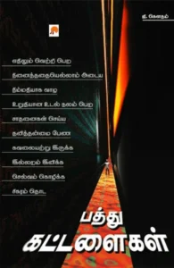 பத்து கட்டளைகள்