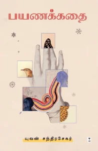 பயணக்கதை