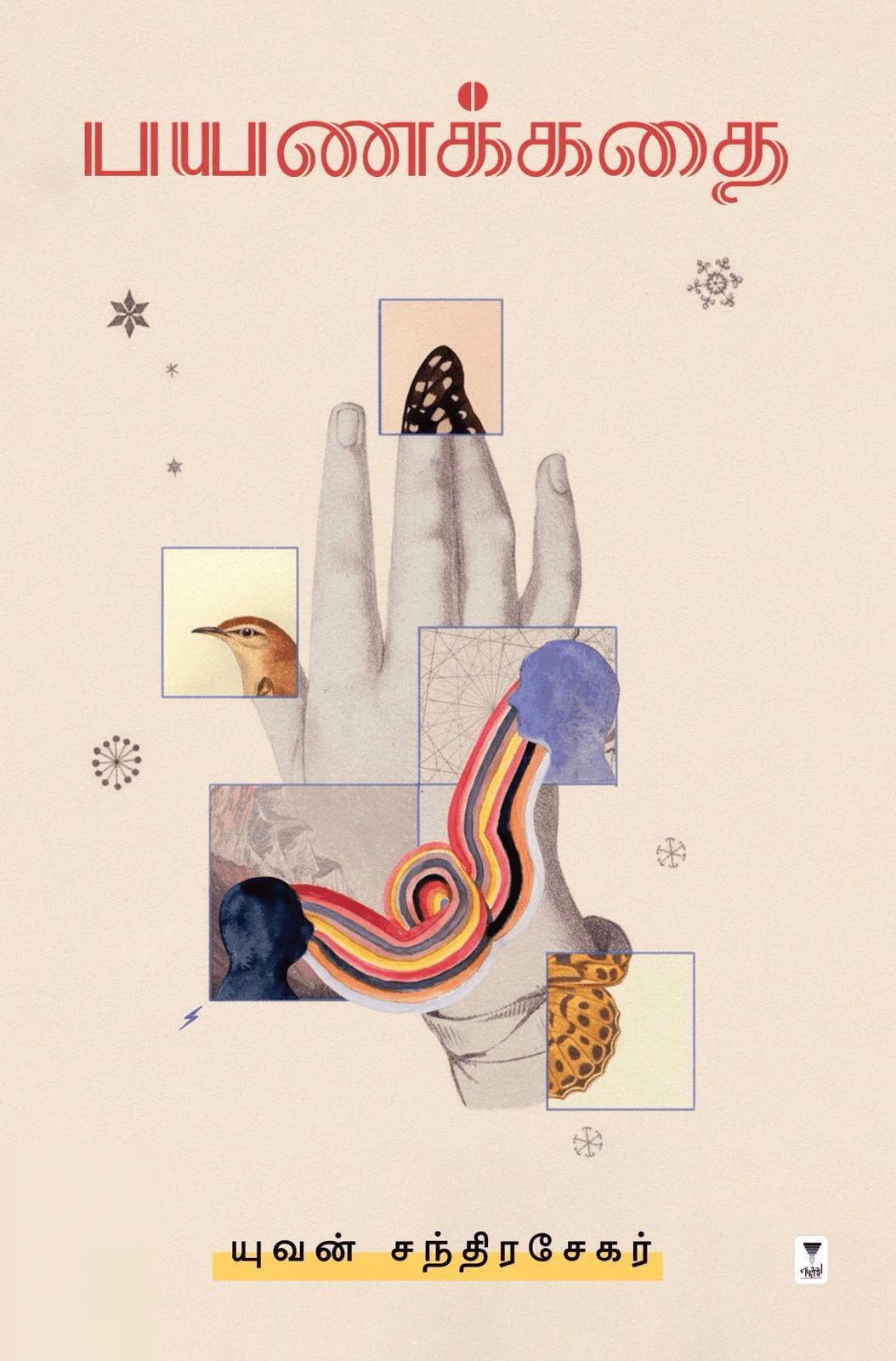 பயணக்கதை