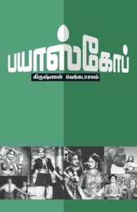 பயாஸ்கோப்