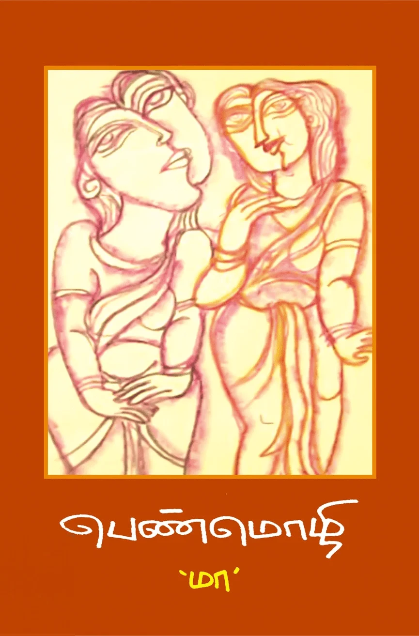 பெண்மொழி