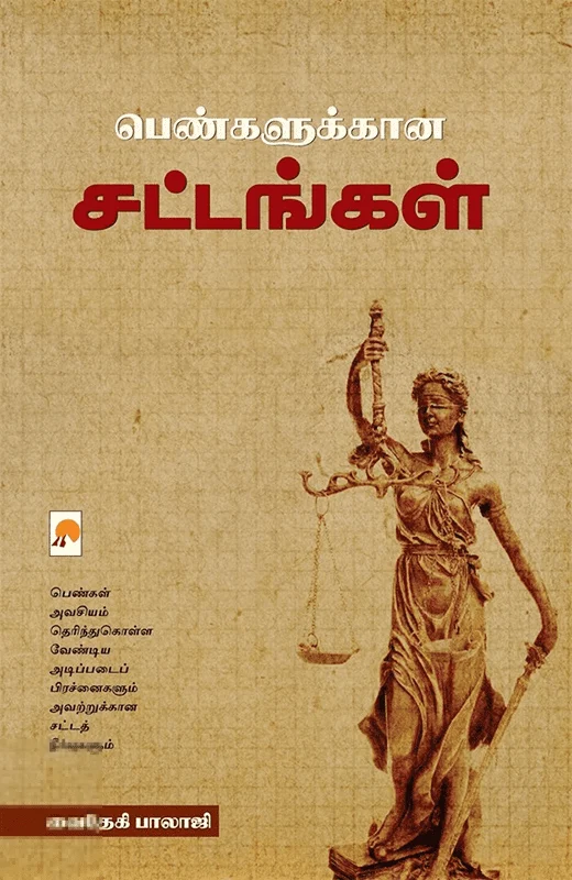 பெண்களுக்கான சட்டங்கள்