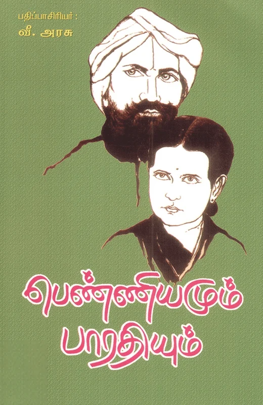 பெண்ணியமும் பாரதியும்