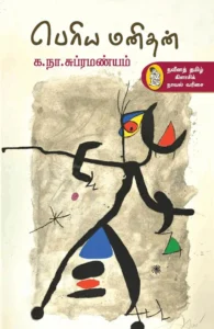 பெரிய மனிதன் (நற்றிணை)