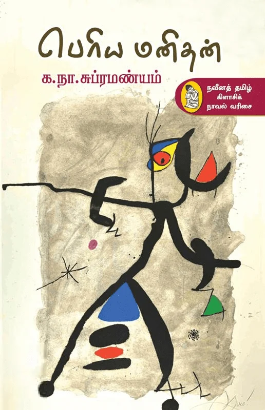 பெரிய மனிதன் (நற்றிணை)