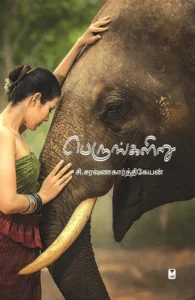 பெருங்களிறு