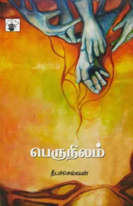 பெருநிலம்