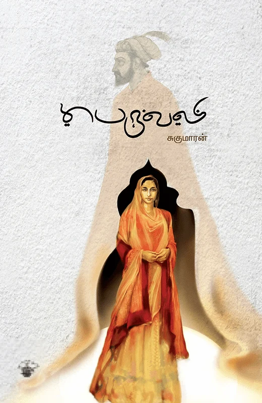 பெருவலி