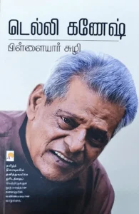 பிள்ளையார் சுழி