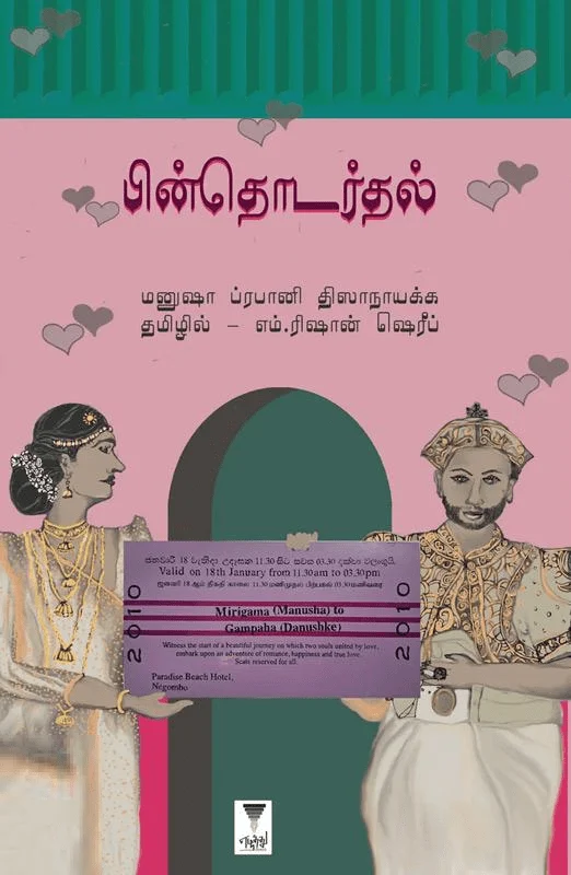 பின் தொடர்தல்