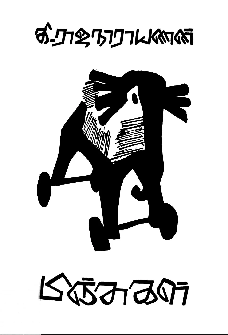 பிஞ்சுகள் (HB)