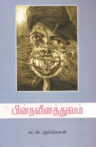 பின்நவீனத்துவம்