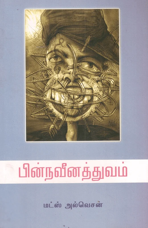 பின்நவீனத்துவம்