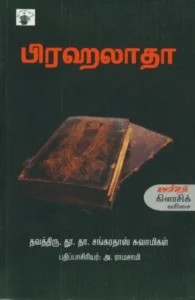 பிரஹலாதா