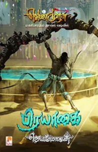 பிரயாகை