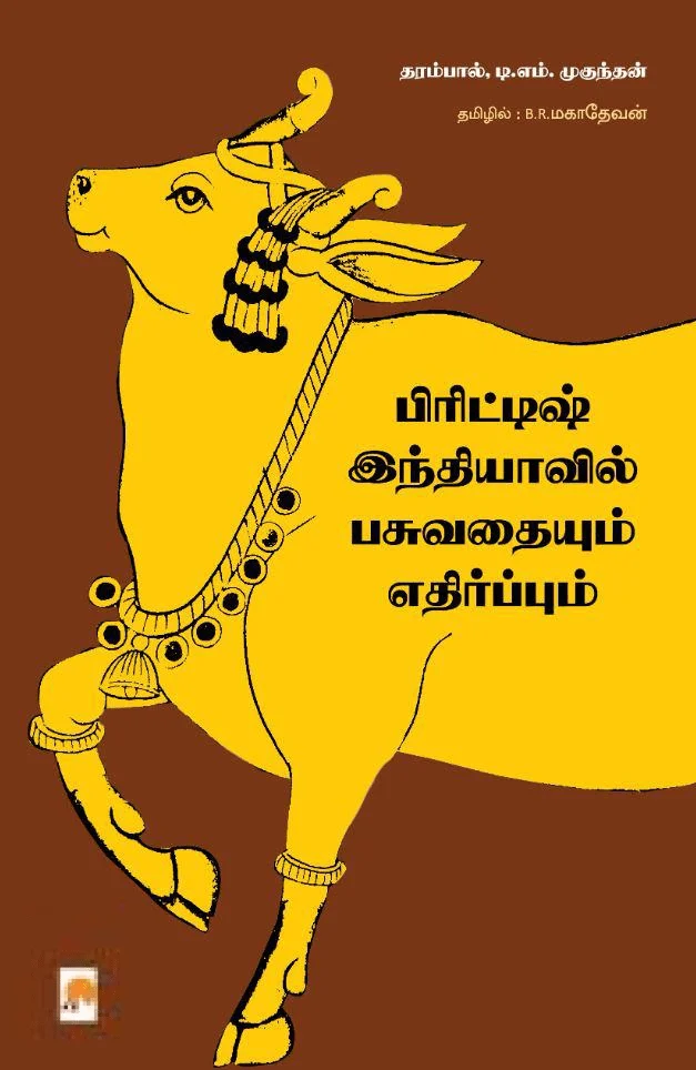 பிரிட்டிஷ் இந்தியாவில் பசுவதையும் எதிர்ப்பும்