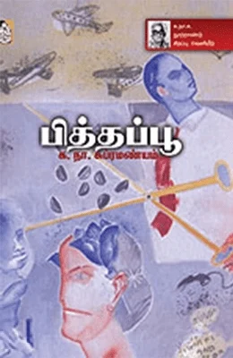 பித்தப்பூ