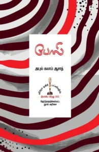 போலி (அபுல் கலாம் ஆசாத்)