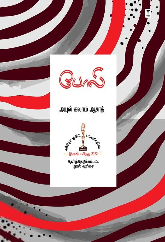 போலி (அபுல் கலாம் ஆசாத்)