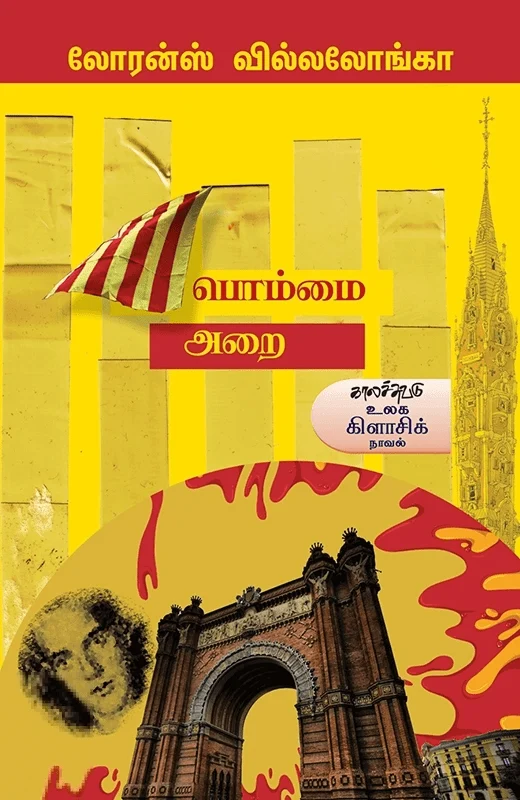 பொம்மை அறை