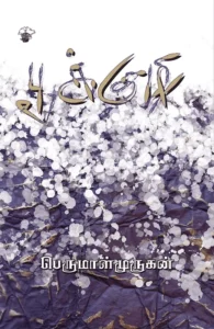 பூக்குழி