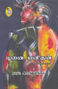பூனை மனிதன்
