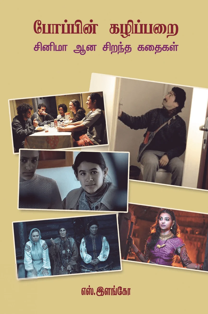 போப்பின் கழிவறை