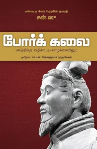 போர்க் கலை