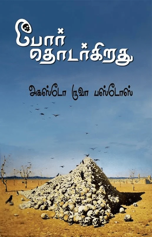 போர் தொடர்கிறது