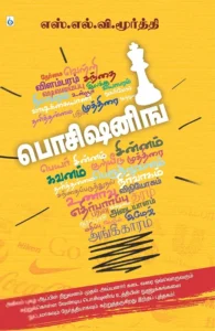 பொசிஷனிங்