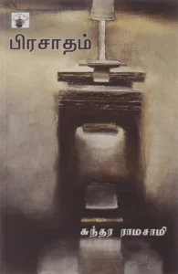 பிரசாதம்