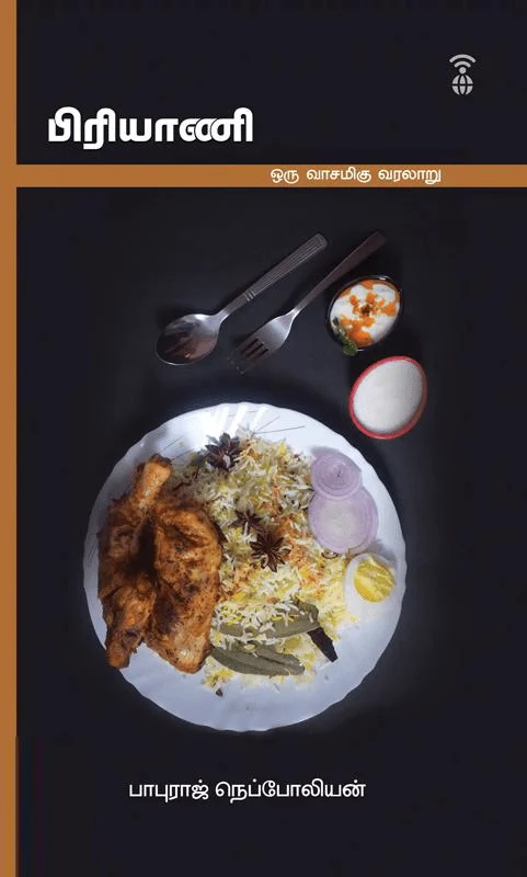 பிரியாணி