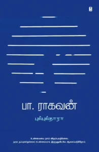 புல்புல்தாரா (எழுத்து பிரசுரம்)