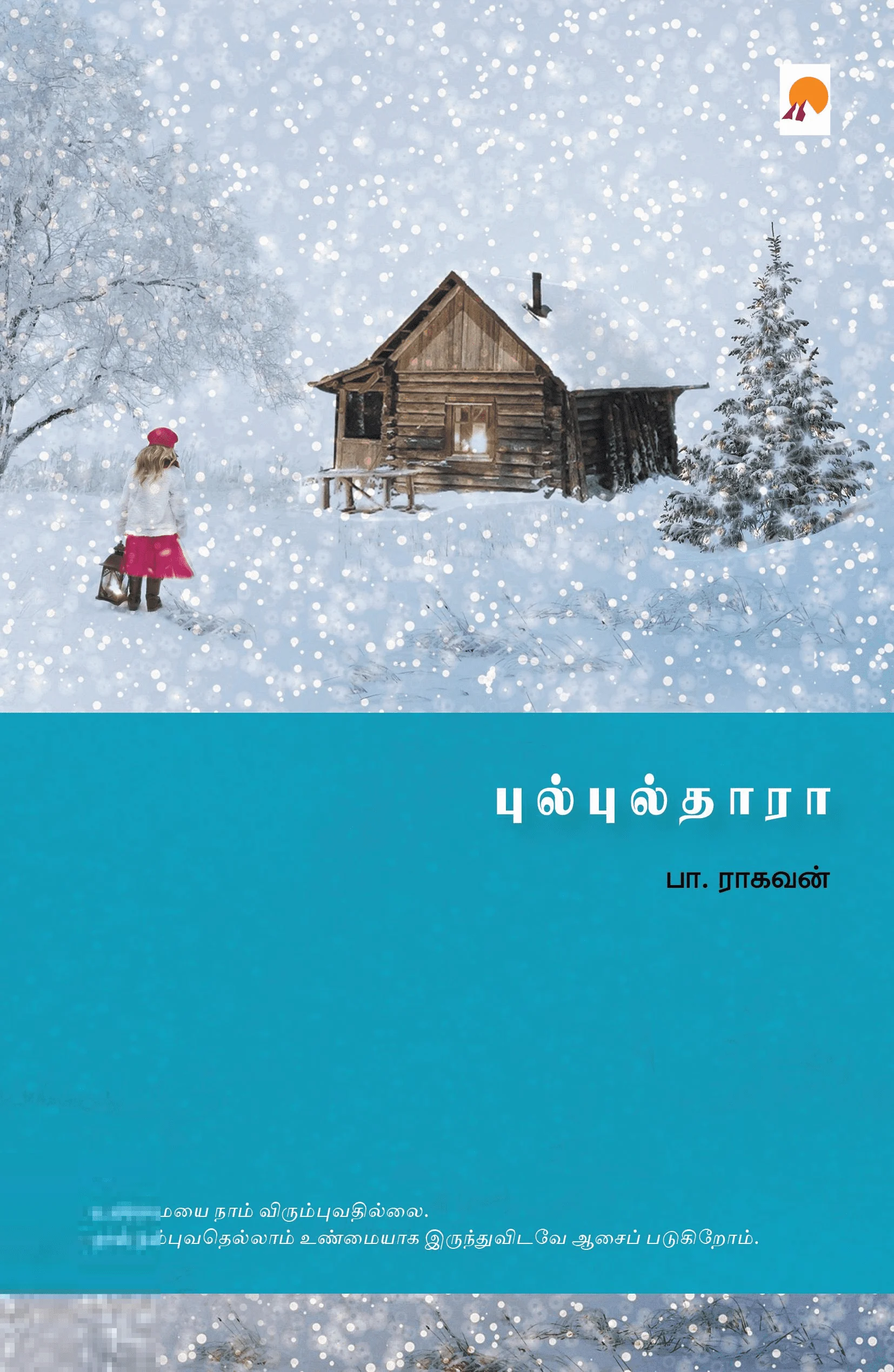 புல்புல்தாரா