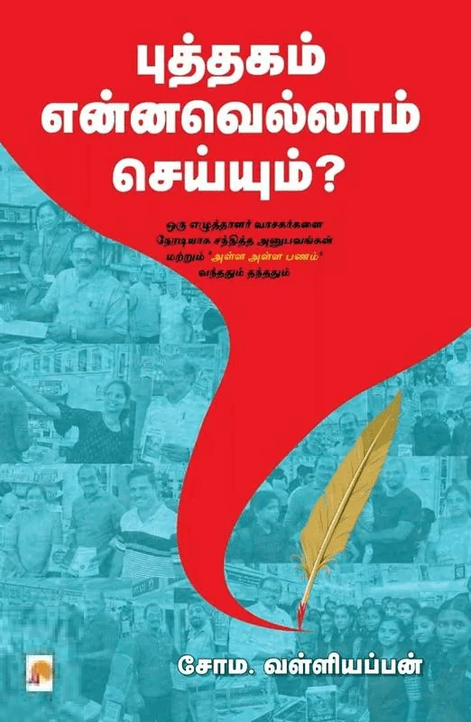 புத்தகம் என்னவெல்லாம் செய்யும்?