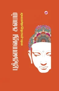 புத்தனாவது சுலபம் (தேசாந்திரி)