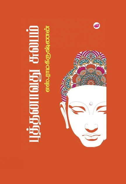 புத்தனாவது சுலபம் (தேசாந்திரி)