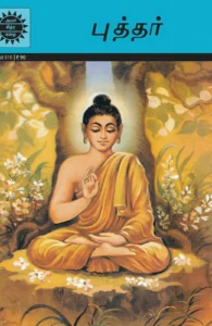 புத்தர்