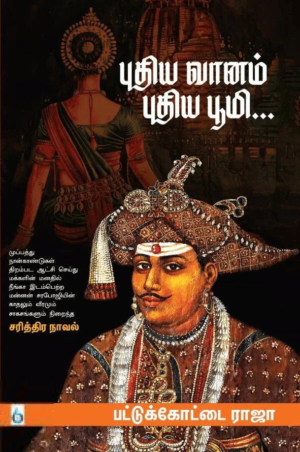 புதிய வானம் புதிய பூமி...