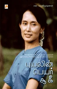 புயலின் பெயர் சூ கீ