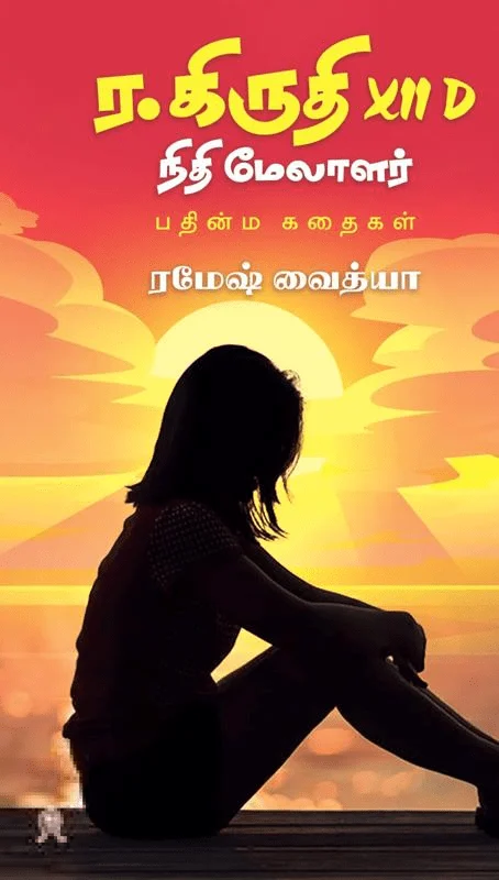 ர. கிருதி XII D நிதி மேலாளர்