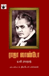 ராஜா ஸாண்டோ