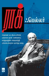 ராக்ஃபெல்லர்